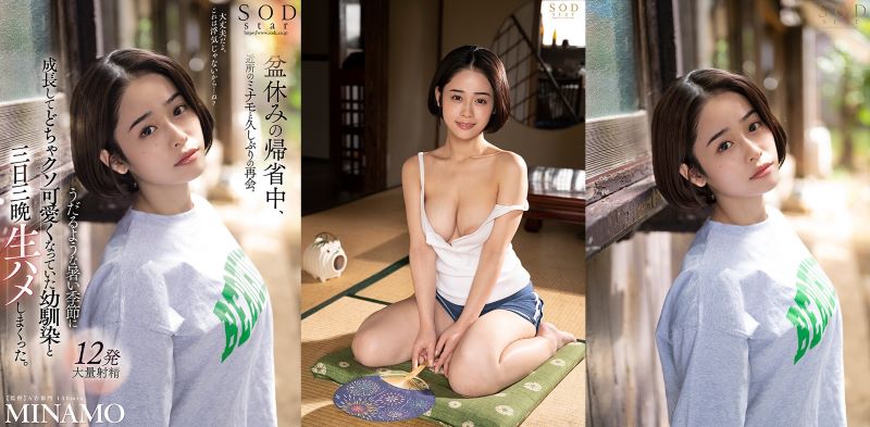 Quần nhau 3 ngày với nhỏ bạn thuở nhỏ ở dưới quê MINAMO MINAMO